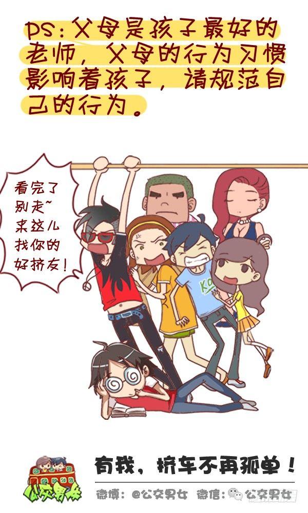 328-盘点8大公交地铁上那些讨10
