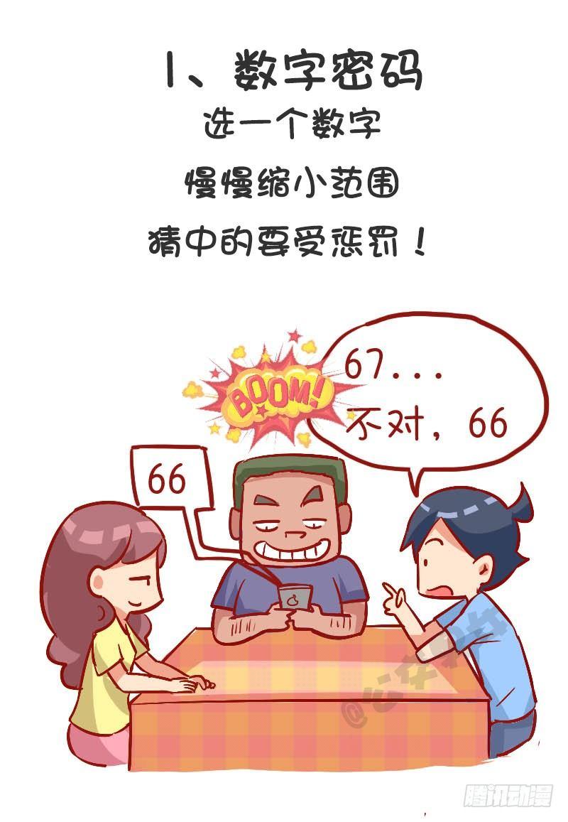 921-8个百玩不厌小游戏2