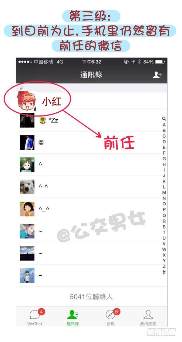 556-你能忍受ta和前任的关系3