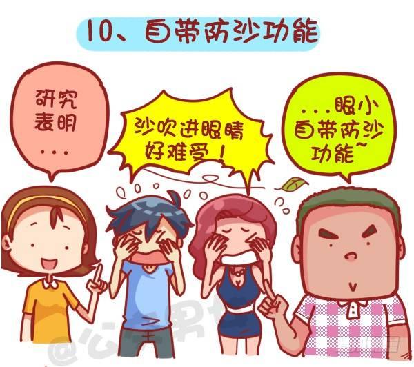 379-眼睛小是一种怎样的体验？10