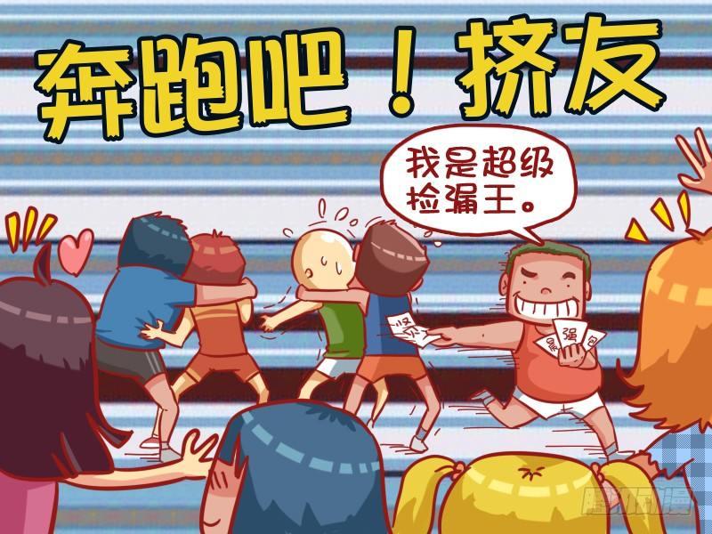 448-单身狗的谋略4