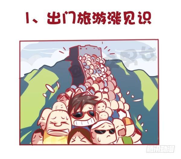 647-如何有逼格地欢度国庆节2