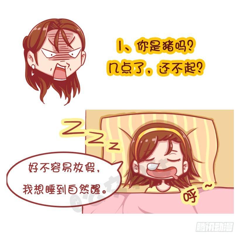 放假在家被嫌弃2