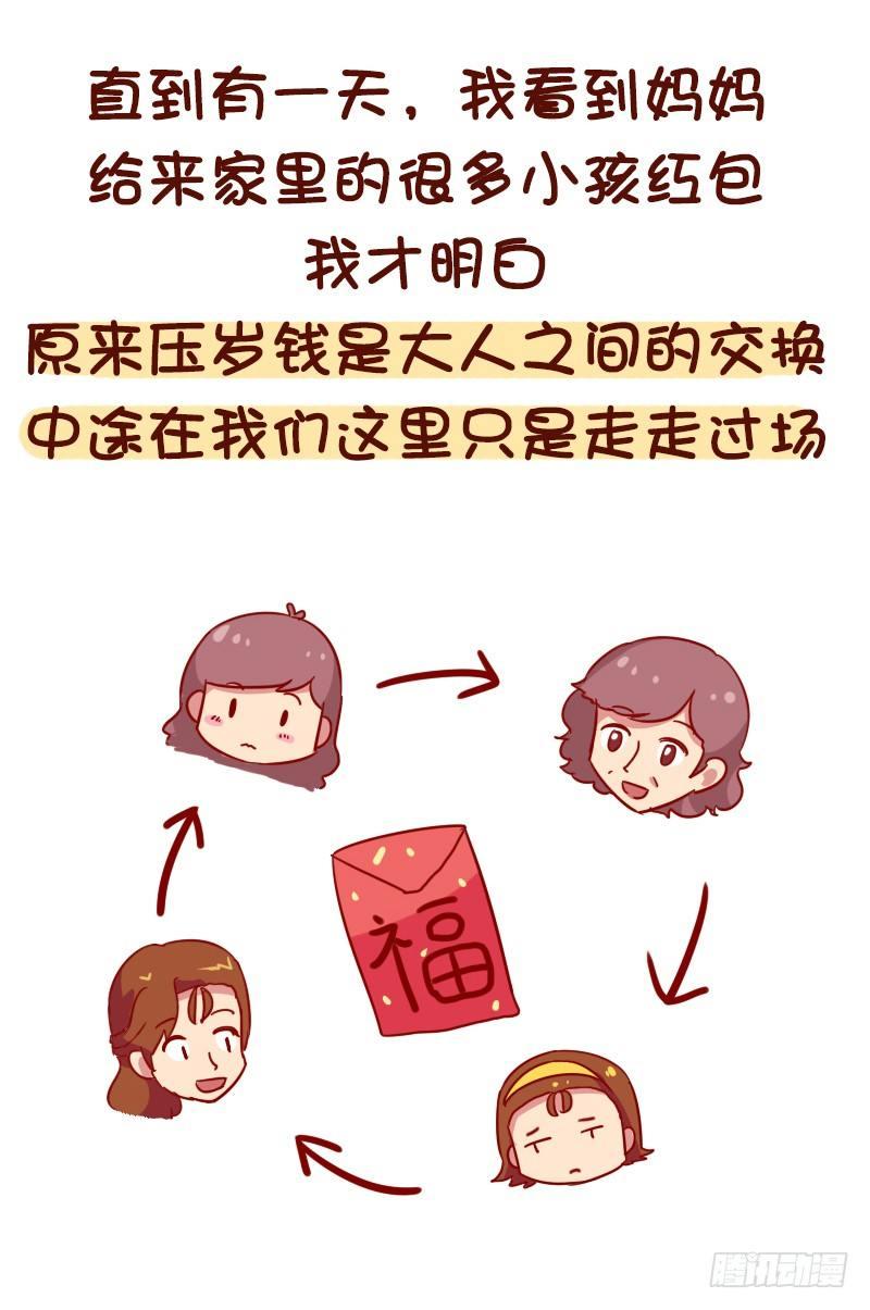 1054-压岁钱是如何被骗走的8