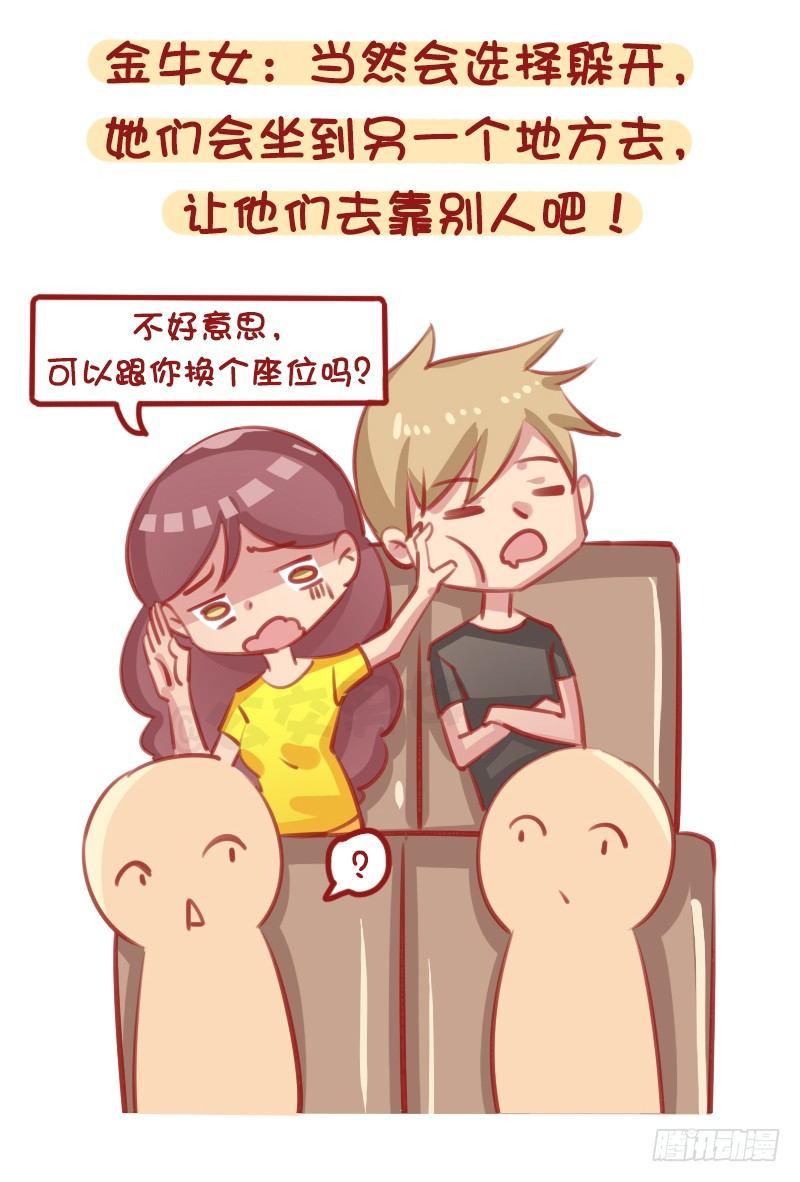 12星座女被靠肩膀反应（上）1