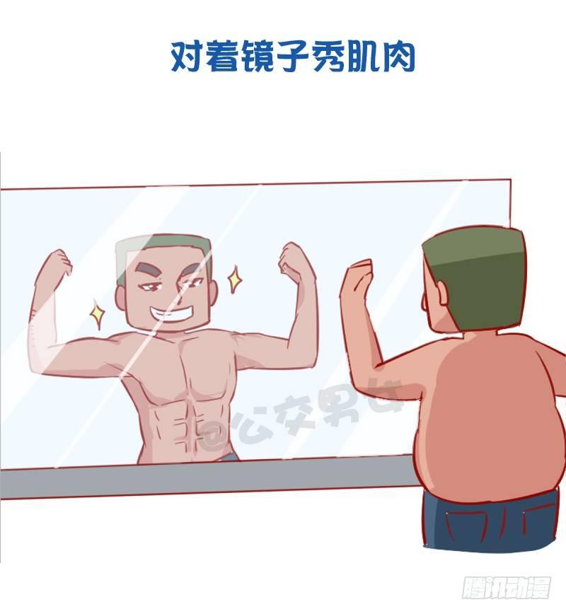 956-男生有哪些怪癖5