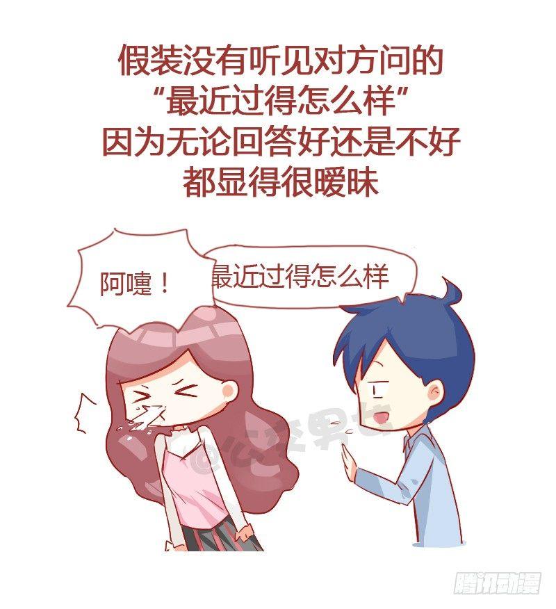 724-同学聚会如何应对前任9