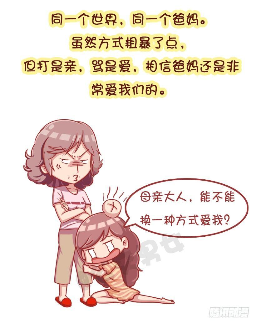 放假在家被嫌弃9