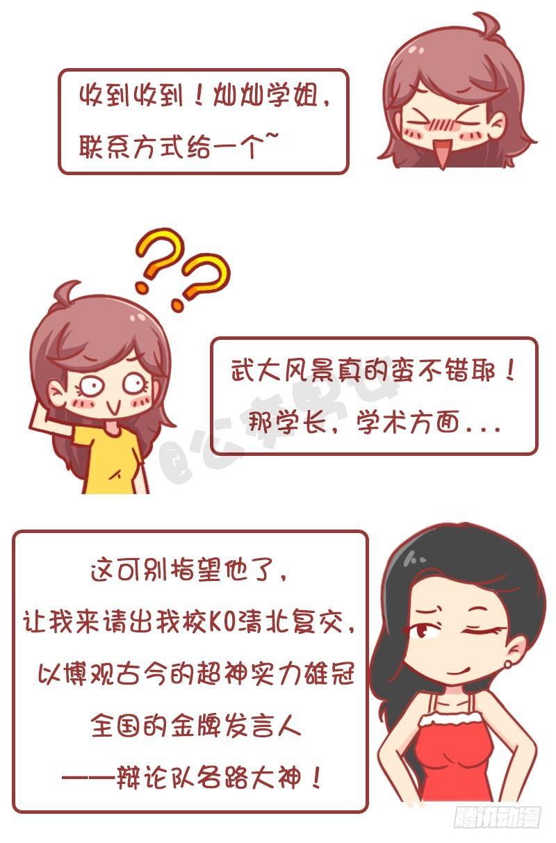 妮妮酱带你游高校15