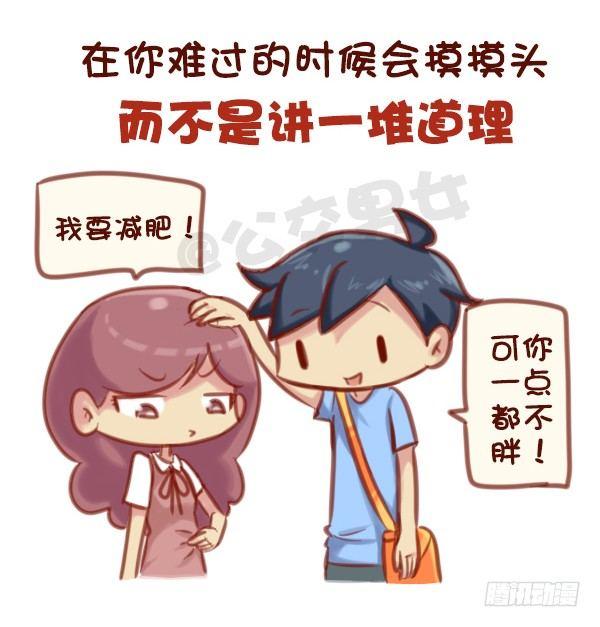 573-一句话描述好男友标准3