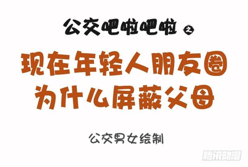 1102-年轻人朋友圈为什么屏蔽0