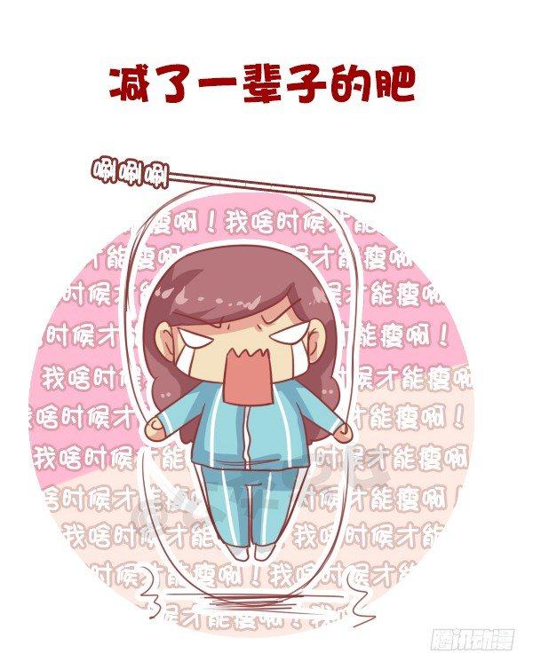 易胖体质心里的苦谁能懂9