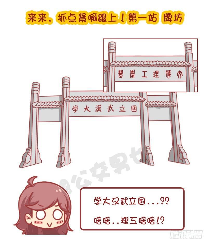 妮妮酱带你游高校6