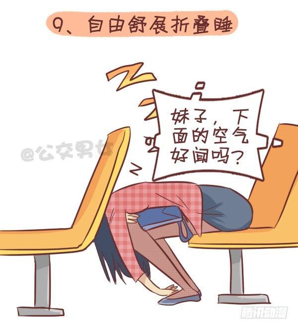 287-十大公交奇葩睡姿10