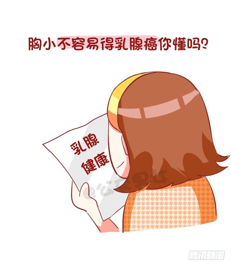 789-被说胸小如何怼回去4