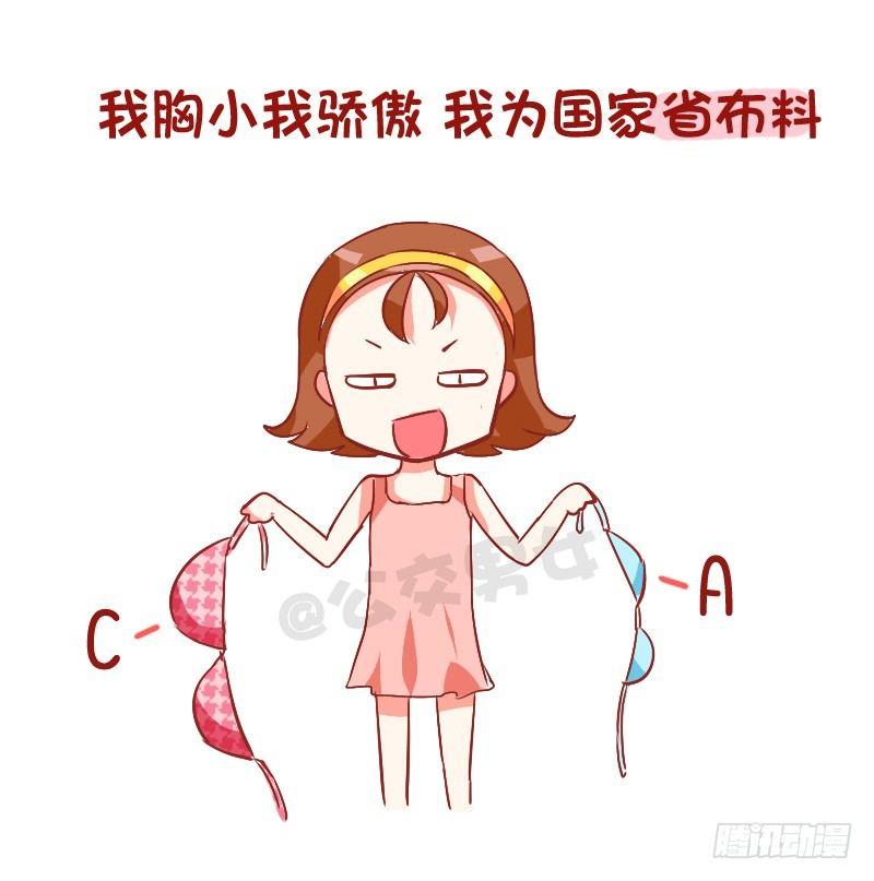 789-被说胸小如何怼回去6