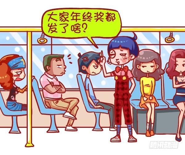 423-奇葩年终奖再一次刷新认知1