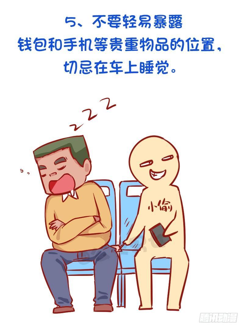 必须知道的公交安全常识5