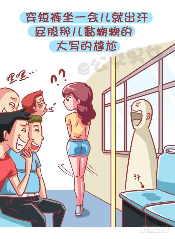 586-为什么很多女生痛恨夏天3