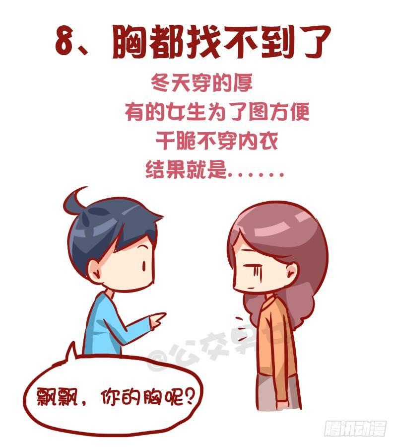 1015-女生过冬有多不容易8