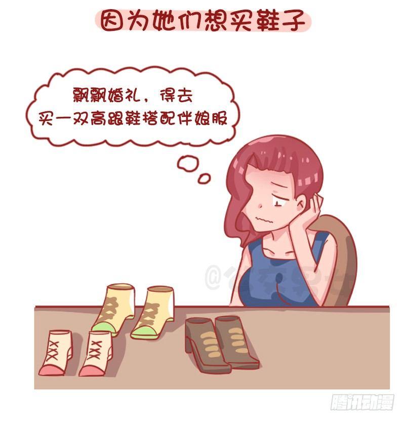 1262-为什么女生普遍这么穷？5