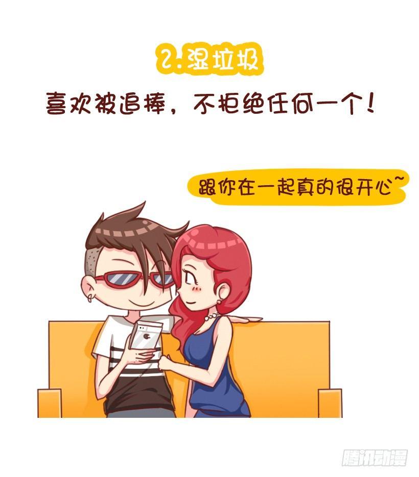 垃圾女生分类图鉴5