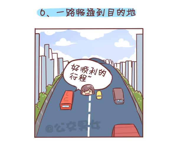 275-挤车族的十个小确幸6