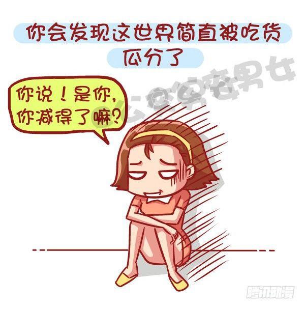 531-你为什么就是减不了肥！13