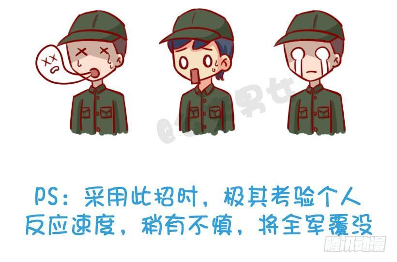 军训偷懒指南9