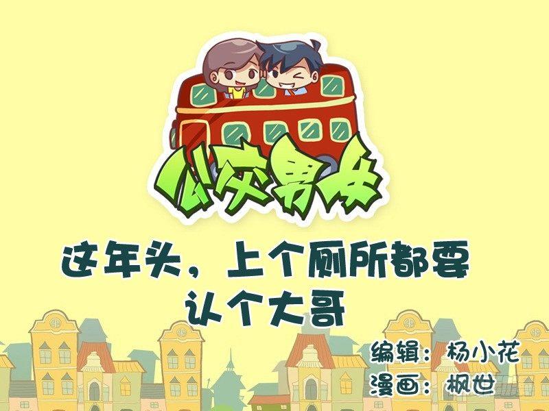554-上个厕所都要认个大哥0