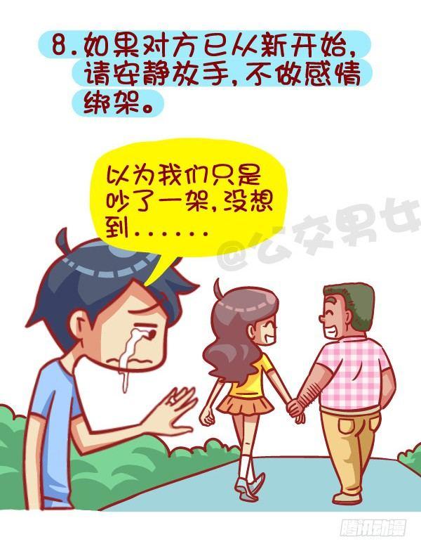 385-如何成为一个合格的前男友8