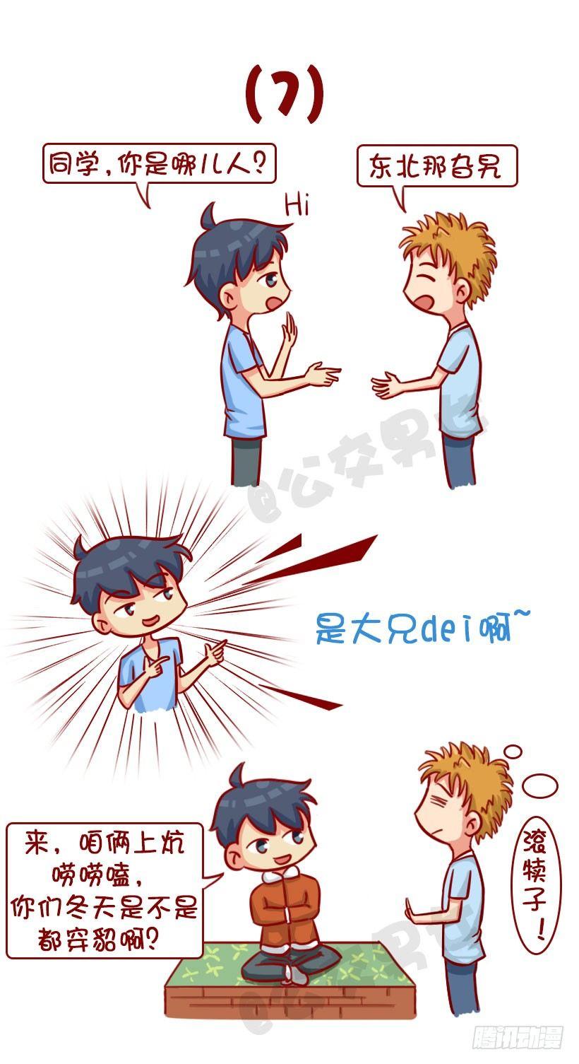 新同学见面防尬聊指南8