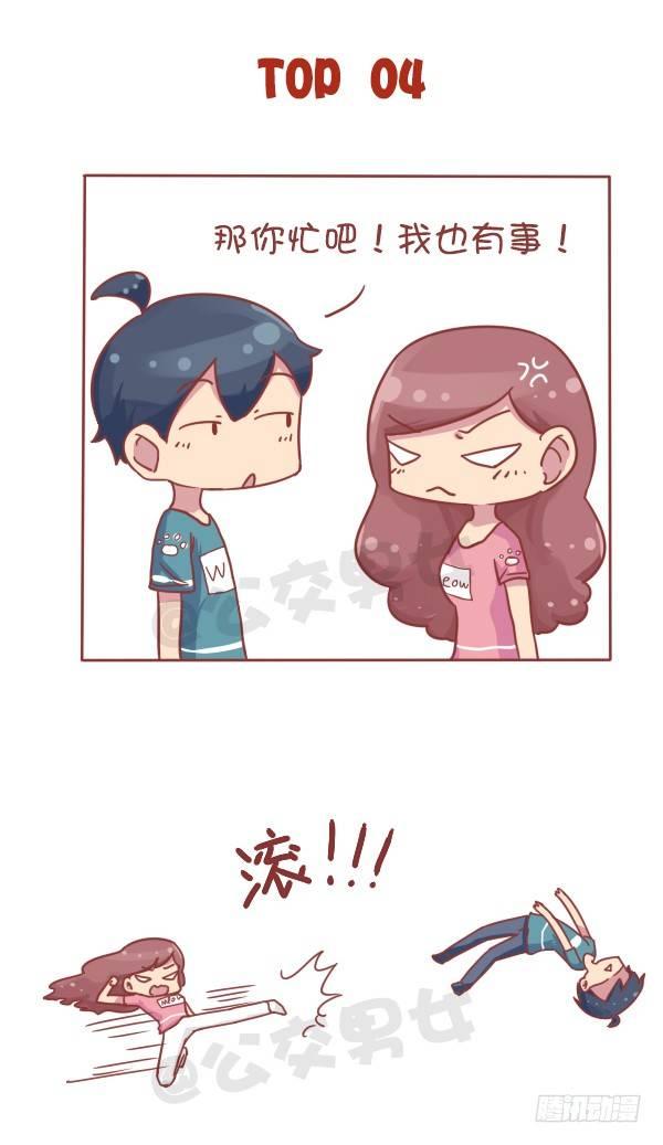 710-女生最讨厌男生说这些话7