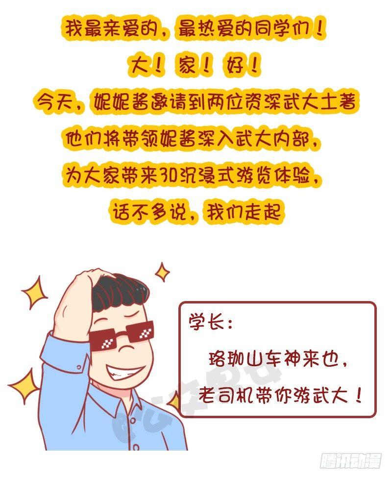 妮妮酱带你游高校2