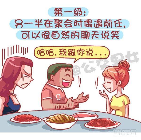 556-你能忍受ta和前任的关系1