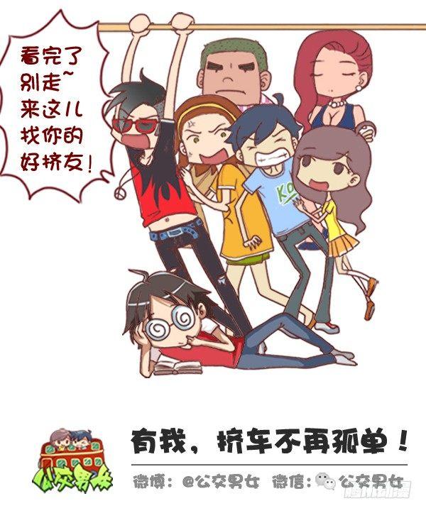 320-屌丝如何在公交上装逼“炫11