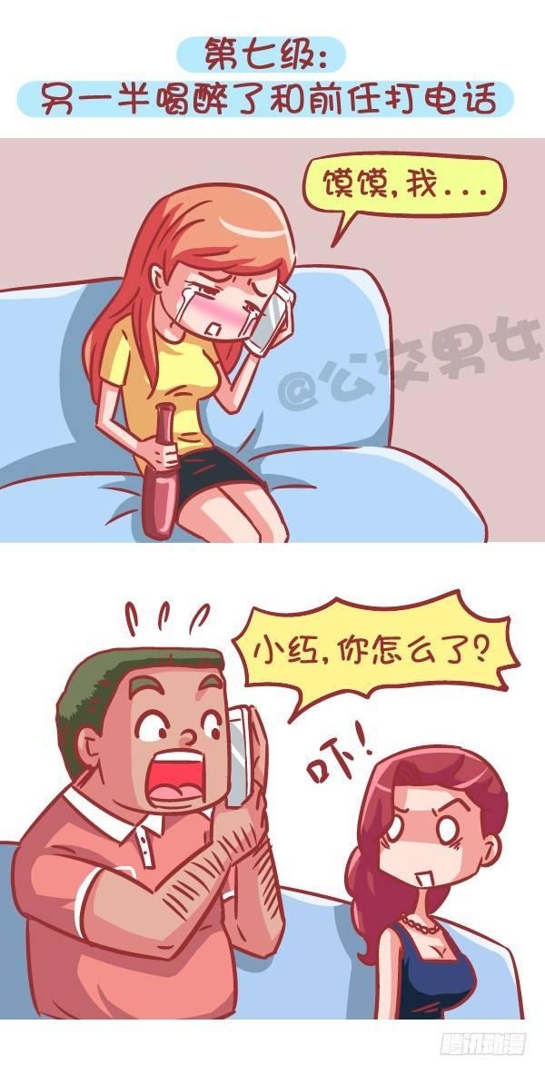 556-你能忍受ta和前任的关系7