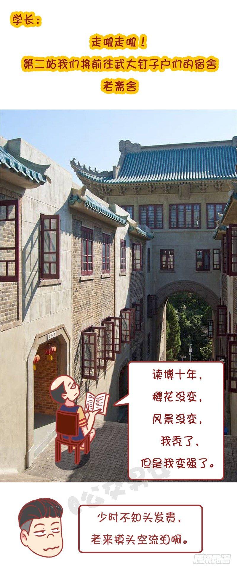 妮妮酱带你游高校8