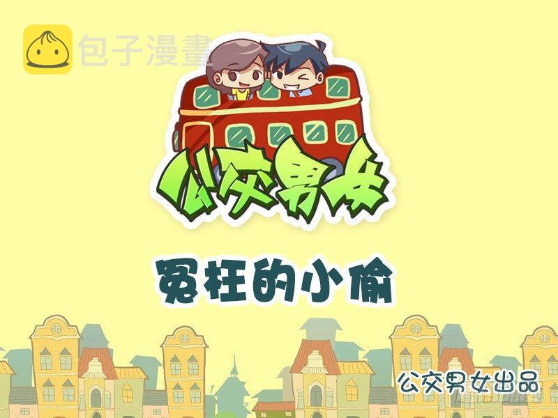 762-冤枉的小偷0