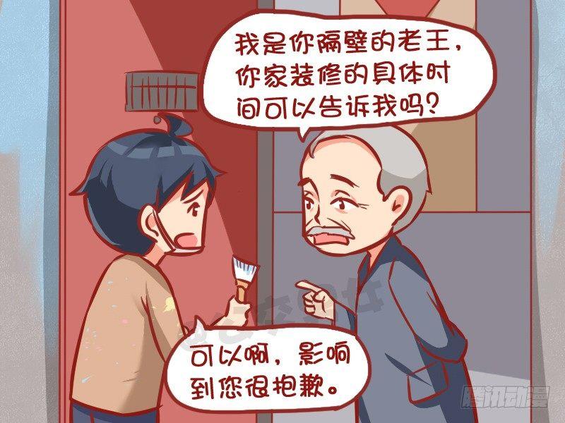 1004-邻居投诉3
