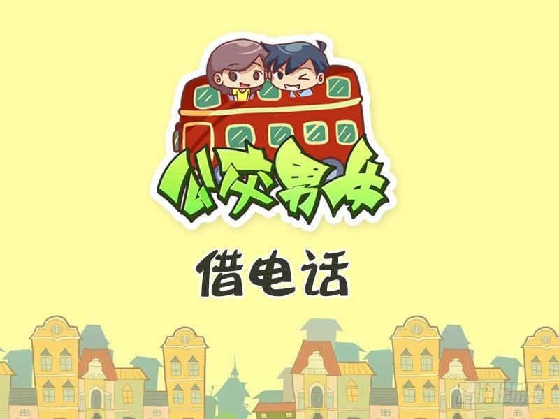 256-借电话0