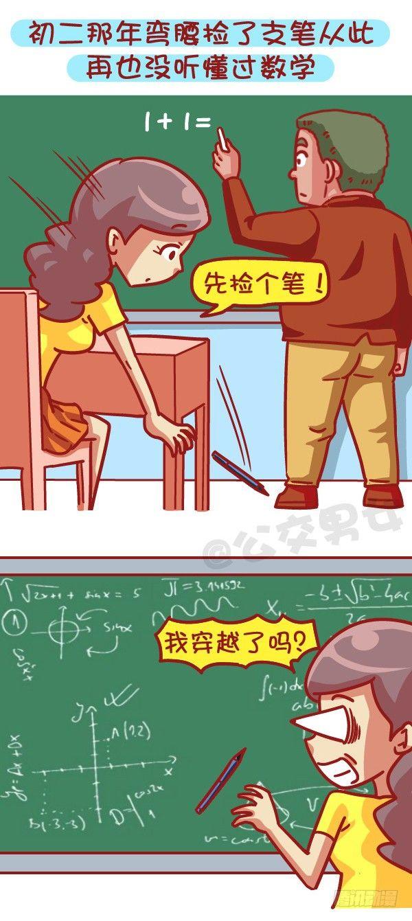 497-数学不好是一种什么样的体3