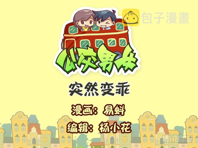 581-突然变乖0
