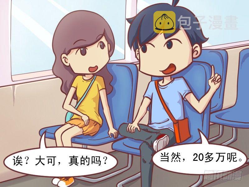 152-搭讪妹子新技能2