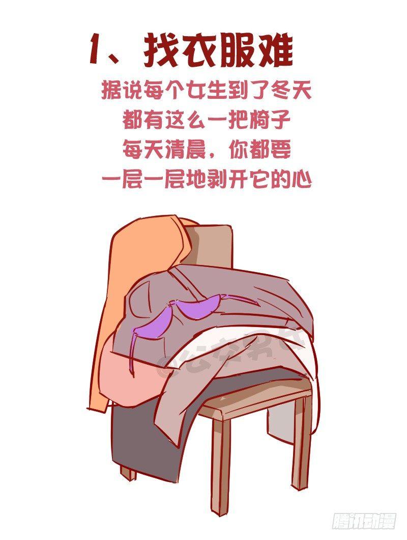 1015-女生过冬有多不容易1