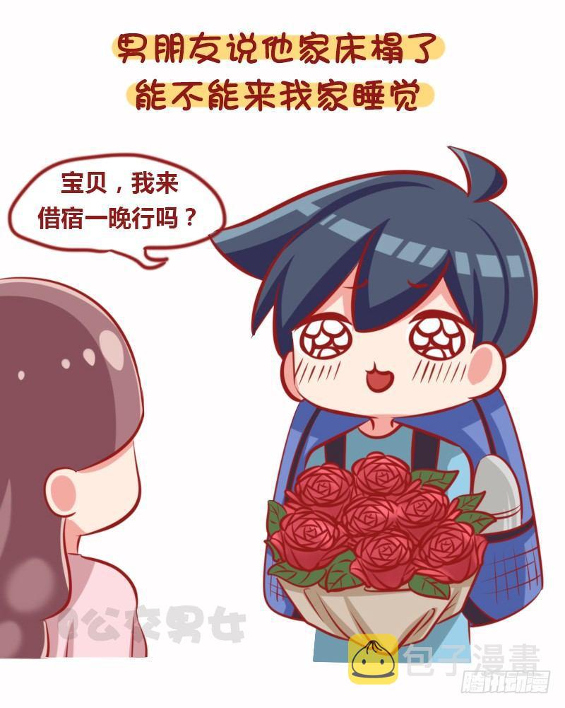 1108-恋爱时男生的套路2