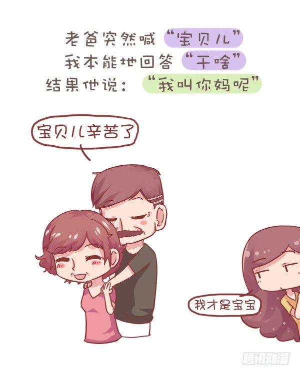 707-你被爸妈的恩爱虐到过吗？2