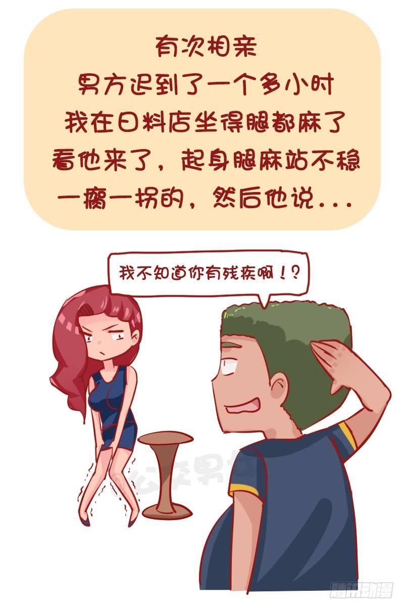 1169-最尴尬的相亲经历7