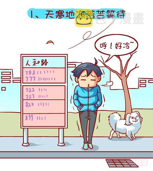 335-冬季挤公交的十种痛1