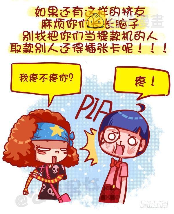 473-才发现谈感情伤钱9